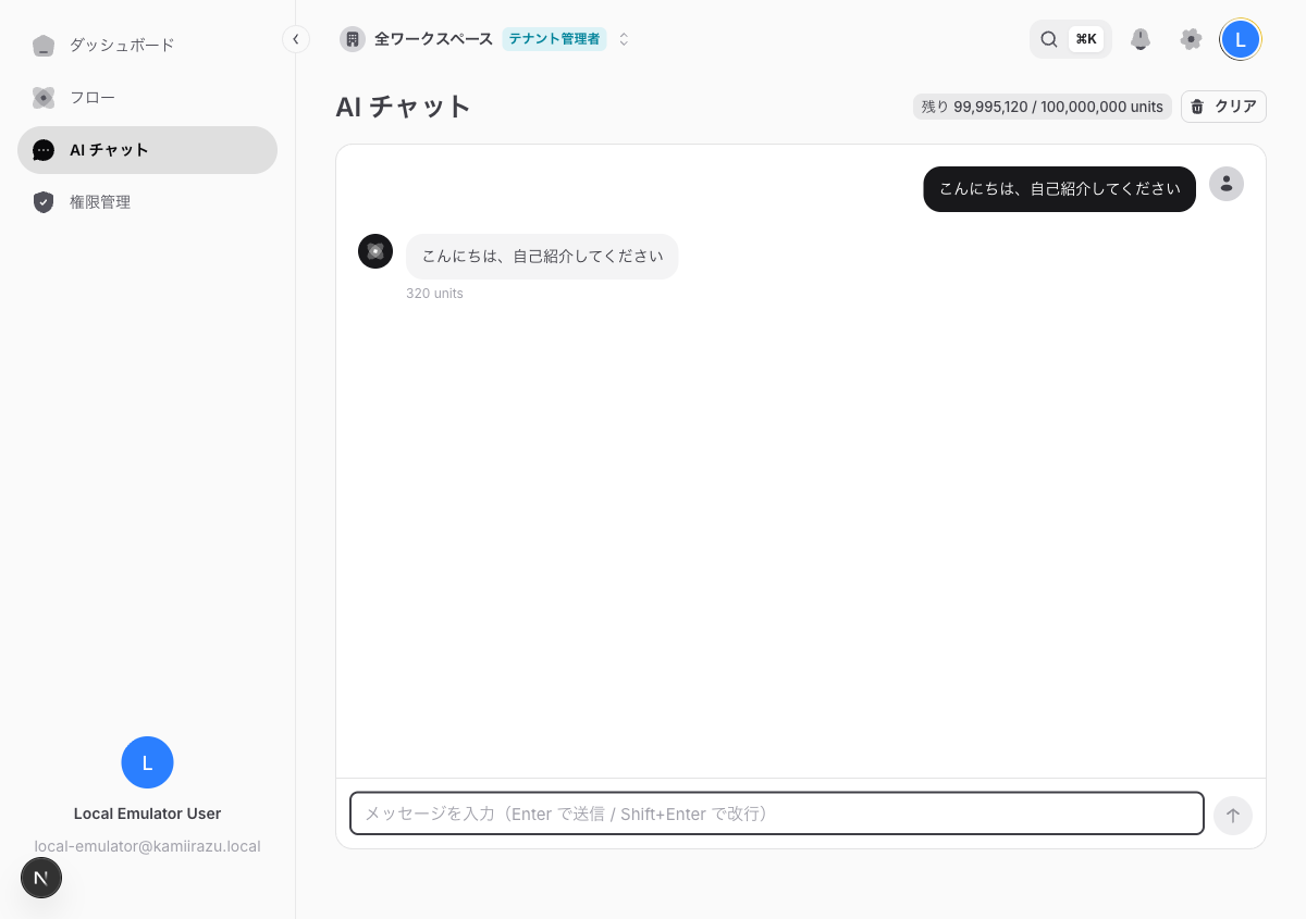AI チャット スクリーンショット