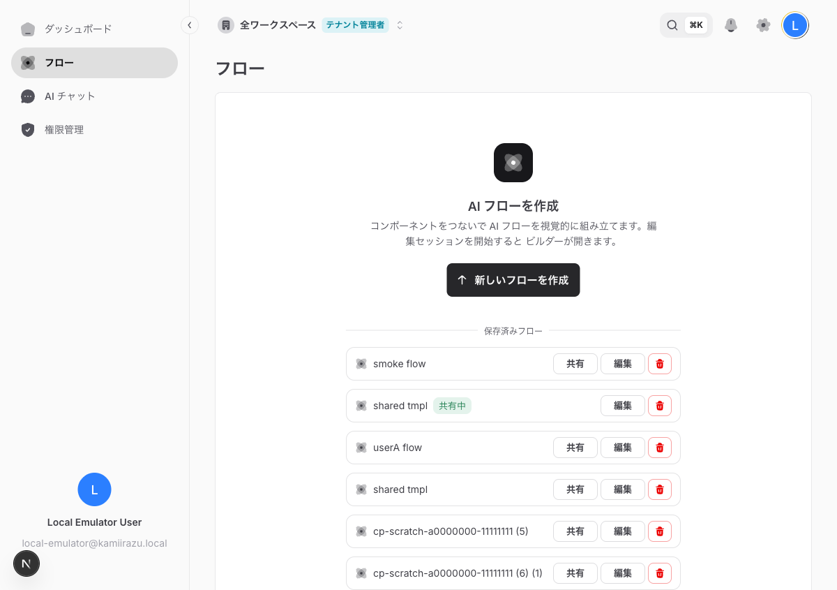 フロー スクリーンショット